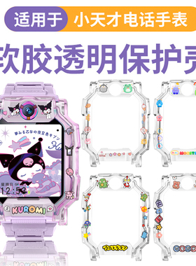 适用小天才电话手表Z9/Z8少年版Z11/Z7透明Z6pro保护壳Z6A卡通D5可爱Z1/Z6/D2a/D3表带Q1A钢化膜表套配件Z10