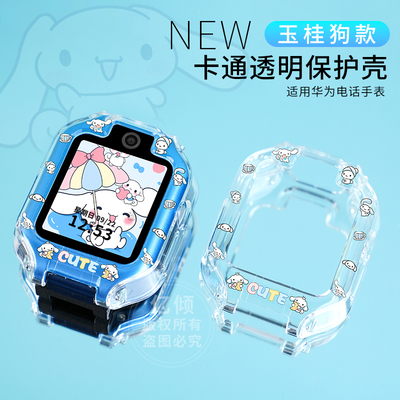 潮牌卡通适用华为儿童手表保护壳