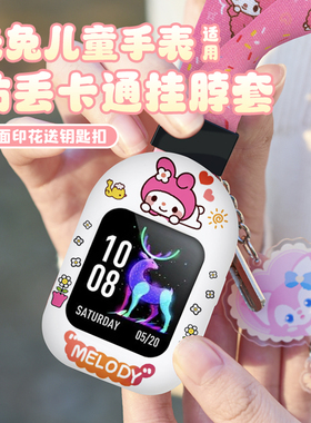 卡通印花适用小米米兔儿童电话手表6X表带挂脖套6/4C/5C/6C/专用防丢绳挂绳2S替换配件4X保护壳坠通用表套U1