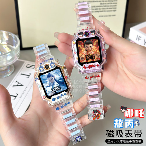 哪吒敖丙磁吸小天才表带