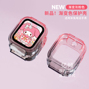 【透色渐变】适用米兔儿童电话手表c7a/7A小米保护壳5c表带6c透明壳S1套7保护套7x钢化膜6/6x外壳手表壳