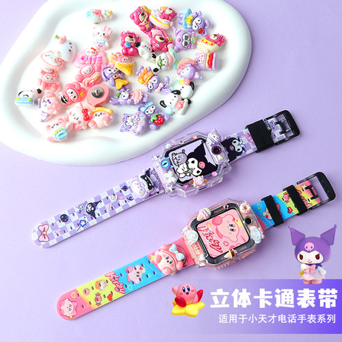 卡通表带 可DIY公仔配饰