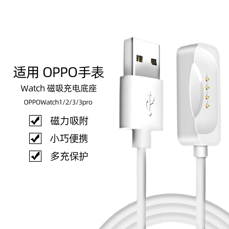 适用于oppowatch3/3Pro手表充电器watch2智能手表充电底座1代手表磁吸充电线2代充电器41mm/46mm官方同款配件