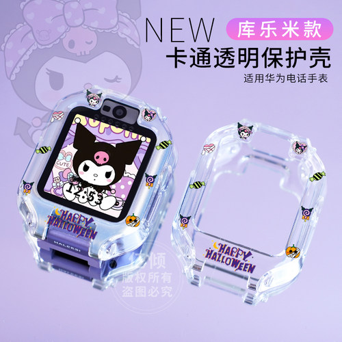 潮牌卡通适用华为儿童手表保护壳