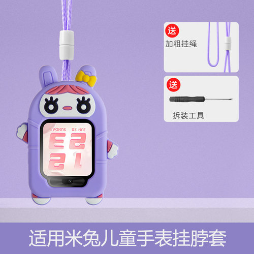 适用米兔儿童电话手表7/7x表带2S/4c/5c/6c//U1挂脖套6/6x配件挂绳小米卡通保护套通用4x/5x壳表套挂脖子2440