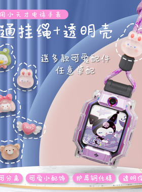 【DIY小配饰】适用于小天才电话手表z9表带Z8挂绳表套Z7儿童表带Z6A卡通挂脖Q1A尼龙粗绳Z2S套Z3D/Q1C防摔壳