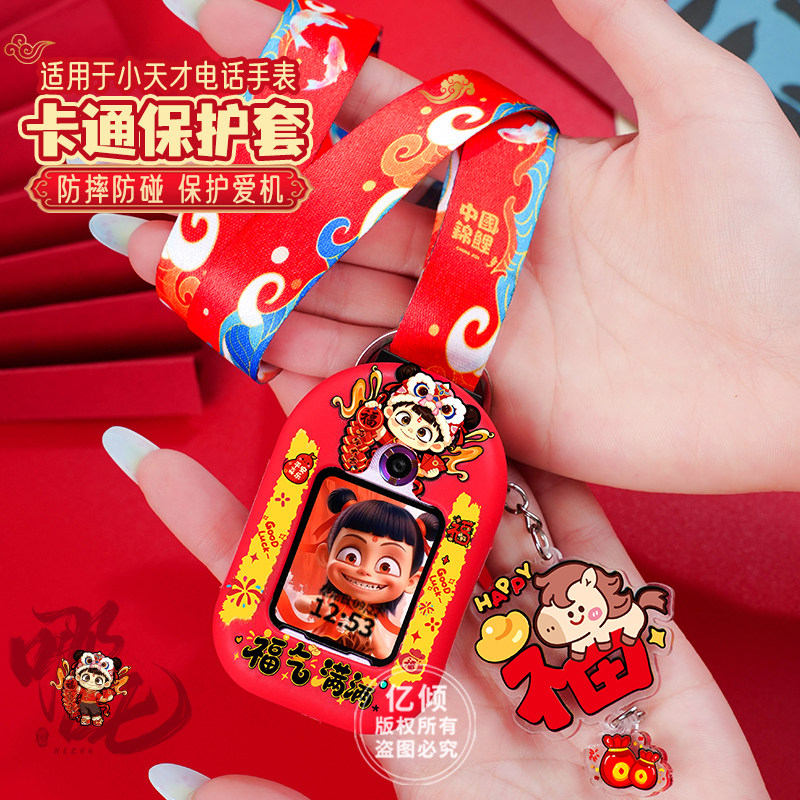新年限定适用小天才电话手表表带Z6A红色挂绳Z6S/Z7/Z8/Z9/Z10/Z11少年版D5儿童D3防丢D2挂脖套Q1A保护壳,智能设备,智能手表手环表带/腕带,淘宝优惠券,粉丝福利购,淘宝优惠卷
