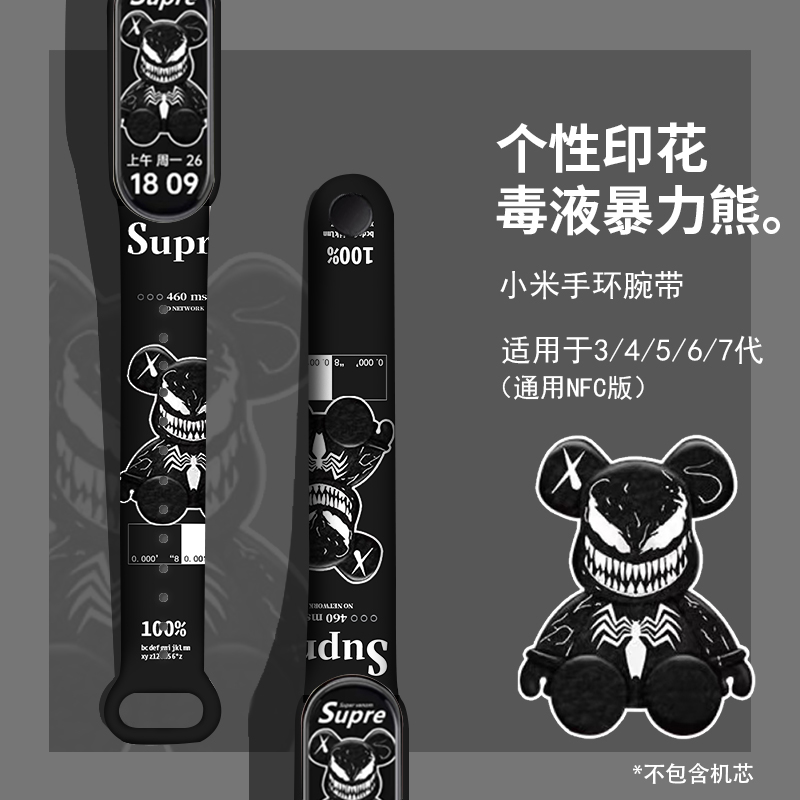 适用小米手环3/4/5/6/7腕带