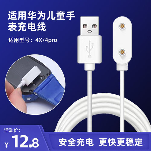 适用华为儿童电话手表充电器