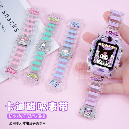 【卡通磁吸双色】适用小天才电话手表Z11/Z10/Z9/Z6pro/Z7/Z6A表带Q1A/Q2A/Q3儿童D5/D3/D2磁吸Z8/Z8A保护壳
