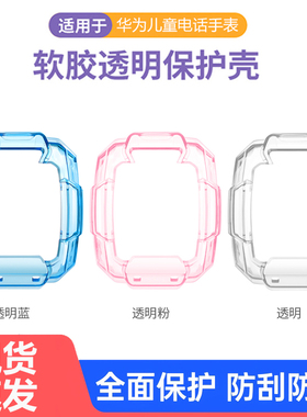 【配钢化膜】适用华为儿童电话手表保护套外壳5x/5xpro透明4pro/4x/4x版3pro/3pro超能版表带配件通用保护壳