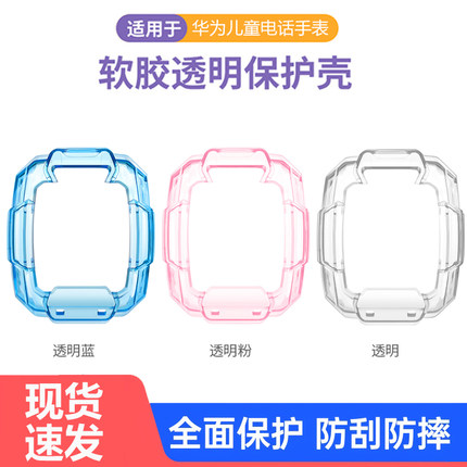 【配钢化膜】适用华为儿童电话手表保护套外壳5x/5xpro透明4pro/4x/4x版3pro/3pro超能版表带配件通用保护壳