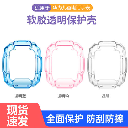 适用华为儿童手表保护套配钢化膜
