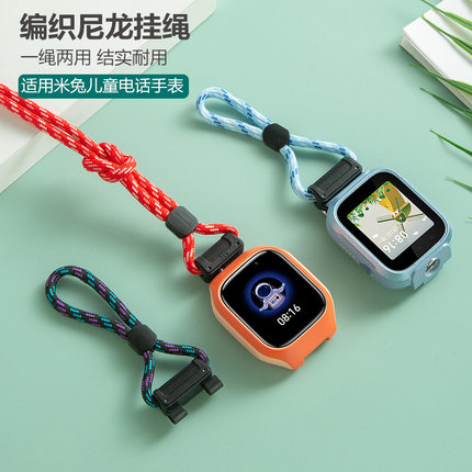 一绳两用适用小米米兔儿童电话手表专用防丢绳6X表带6/4C/5C/6C/挂绳2S替换配件4X保护壳4坠通用表套U1挂脖套
