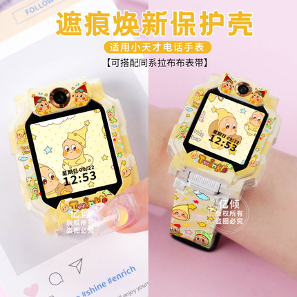 适用小天才电话手表保护壳Z11/Z10/Z9/Z8少年版Z6A/Z7透明Z6pro儿童Q3可爱卡通D5/Q1A/D2a/D3表带钢化膜表套