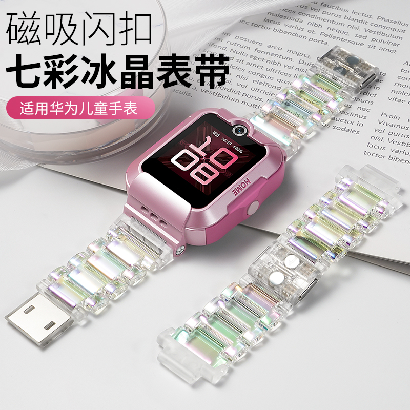 磁吸炫彩适用华为儿童电话手表3Pro表带配件3S荣耀电话小K2腕带5超能版4X新耀款5xpro表带荣耀男女孩