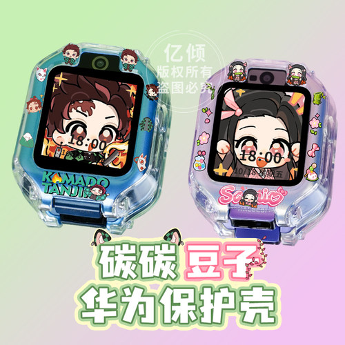 【Q版鬼灭限定壳】适用华为儿童电话手表4X保护壳5X钢化膜表套5x pro保护套5活力版5pro新耀4pro配件通用