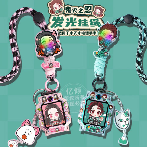 【鬼灭限定调节绳】适用小天才电话手表D2表带Z6A挂绳Q2A保护壳Z7/Z8A/Z9/Z10/Z11挂脖套D5儿童D3防丢Q1A