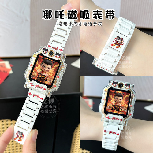 【国潮磁吸系列】适用小天才电话手表表带Z11/Z10/Z9/Z6pro/Z7/Z6A/Q1A/Q2A/Q3儿童Z8/Z8A保护壳D5/D3/D2配件