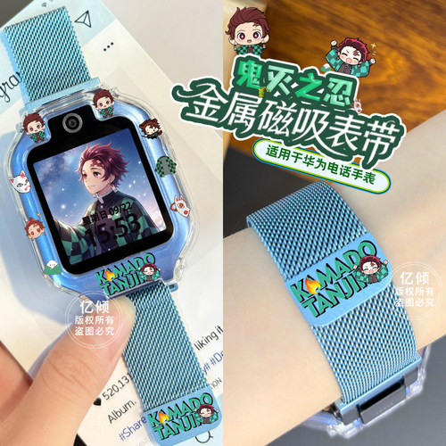【米兰尼斯鬼灭系列】适用华为儿童电话手表5/5pro金属表带5x pro保护壳4Pro磁吸4X新耀3pro超能版5X配件活力