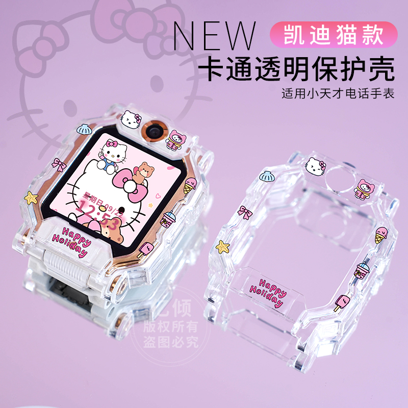 【新款卡通】适用小天才电话手表保护壳Z11/Z10/Z9/Z8/Z7/Z6A/Z6pro少年版Q1A/Q2A钢化膜D3/D2手表套Z1/儿童