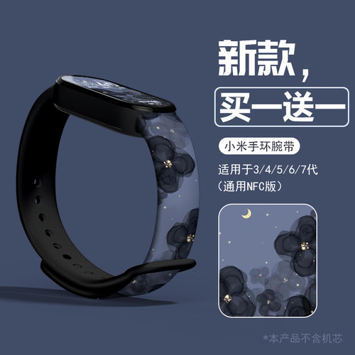 买一送一新品手环腕带适用小米