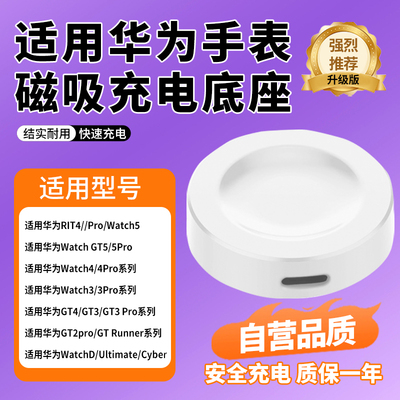 适用华为手表gt3充电器荣耀GT4 原充电线watchgt4智能装GT5 pro无线Buds电话GT2磁吸式充电底座