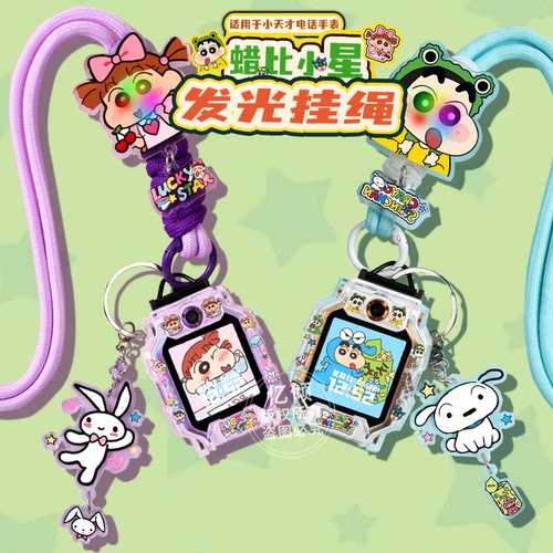 【铅笔小星调节绳】适用小天才电话手表Q1A表带Z6A挂绳Z6S/Z7/Z8/Z9/Z10/Z11少年版D5儿童D3保护壳D2挂脖套
