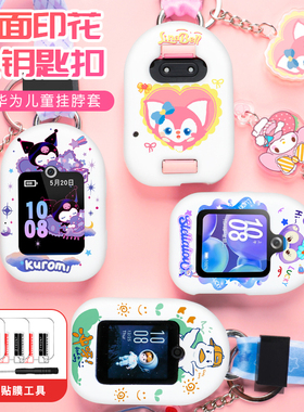 (配钥匙扣挂饰)适用华为儿童电话手表表带挂脖套3Pro保护套4X挂绳3pro超能版3/3S配件荣耀小K2腕带5pro通用5X