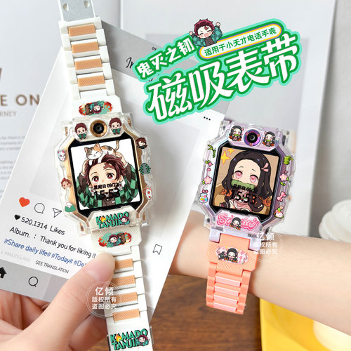 【鬼灭系列磁吸】适用小天才电话手表表带Z11/Z10/Z9/Z8少年版Q3磁吸Z7保护壳Z6A儿童D5保护套D2a/D3/Q1A