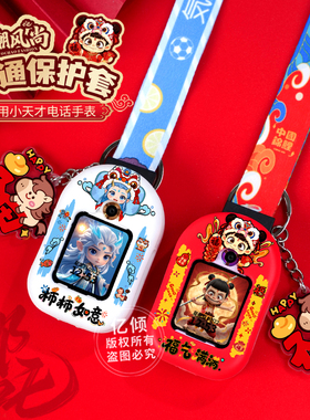 新年限定适用小天才电话手表表带Z6A红色挂绳Z6S/Z7/Z8/Z9/Z10/Z11少年版D5儿童D3防丢D2挂脖套Q1A保护壳