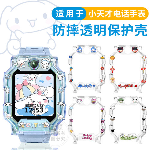 【新款卡通】适用小天才电话手表保护壳Z11/Z10/Z9/Z8/Z7/Z6A/Z6pro少年版Q1A/Q2A钢化膜D3/D2手表套Z1/儿童