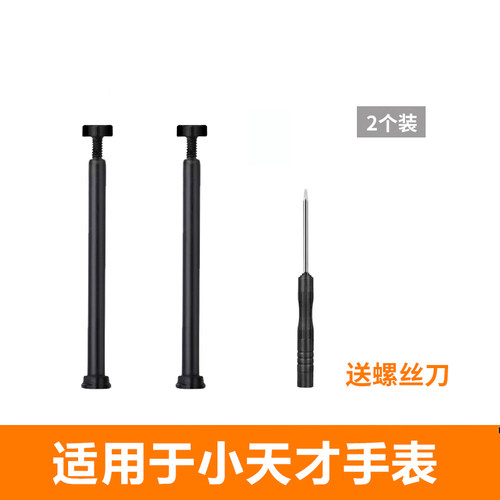 小天才生耳螺丝帽配件手表表带