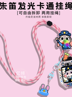 【疯狂动物城】适用华为儿童电话手表5pro表带5x pro挂脖套4Pro保护壳4X新耀挂绳3pro超能版5X配件5活力版