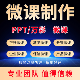 获奖原微课制作录制参赛视频教学ppt课件万彩动画比赛幼儿园设计