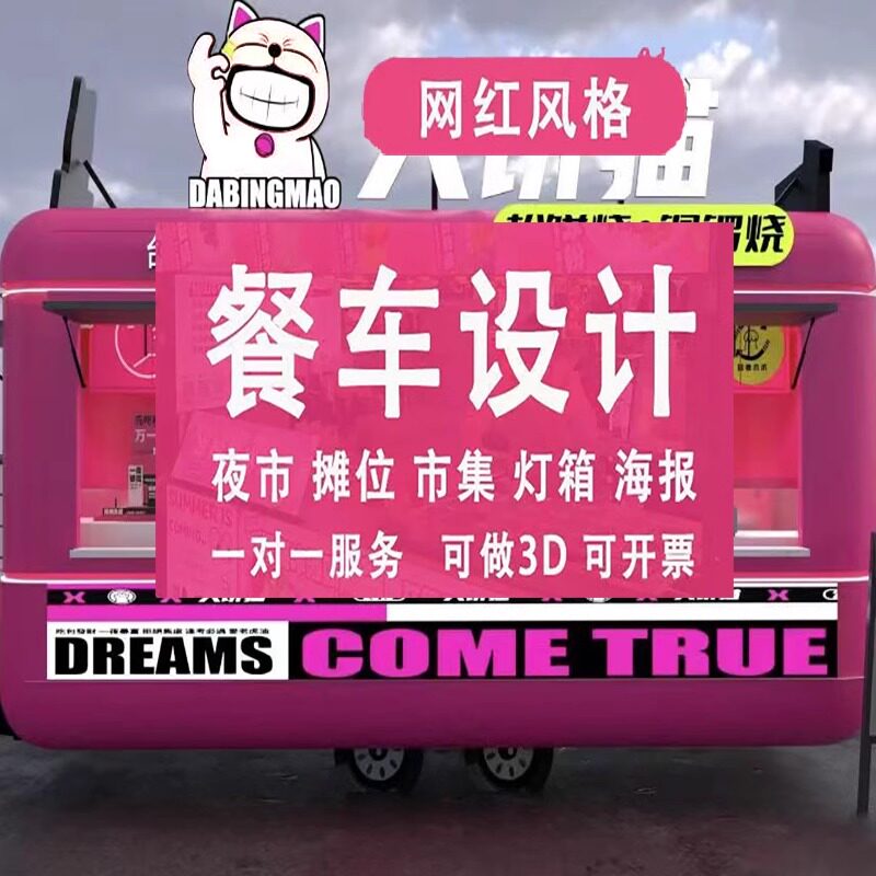 网红餐车广告设计摆摊灯箱设计夜市小吃车早餐车海报设计效果图