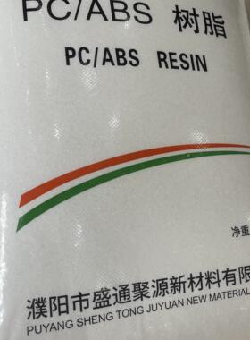 全新本色副牌PC/ABS合金塑料颗粒代替盛通聚源注塑挤出