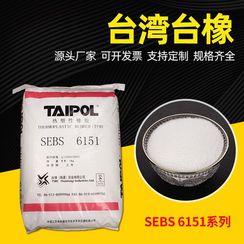 热塑性弹性体SEBS台湾价格优势