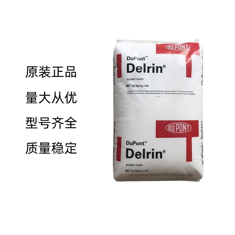 杜邦POM赛钢颗粒耐磨级