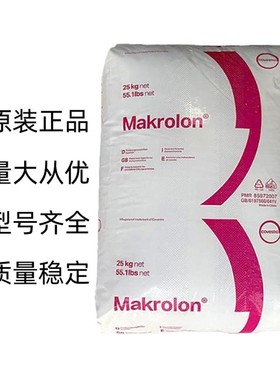 PC聚碳酸酯塑胶粒子ET3113科思创耐水解耐候pc 阳光板 实心板原料