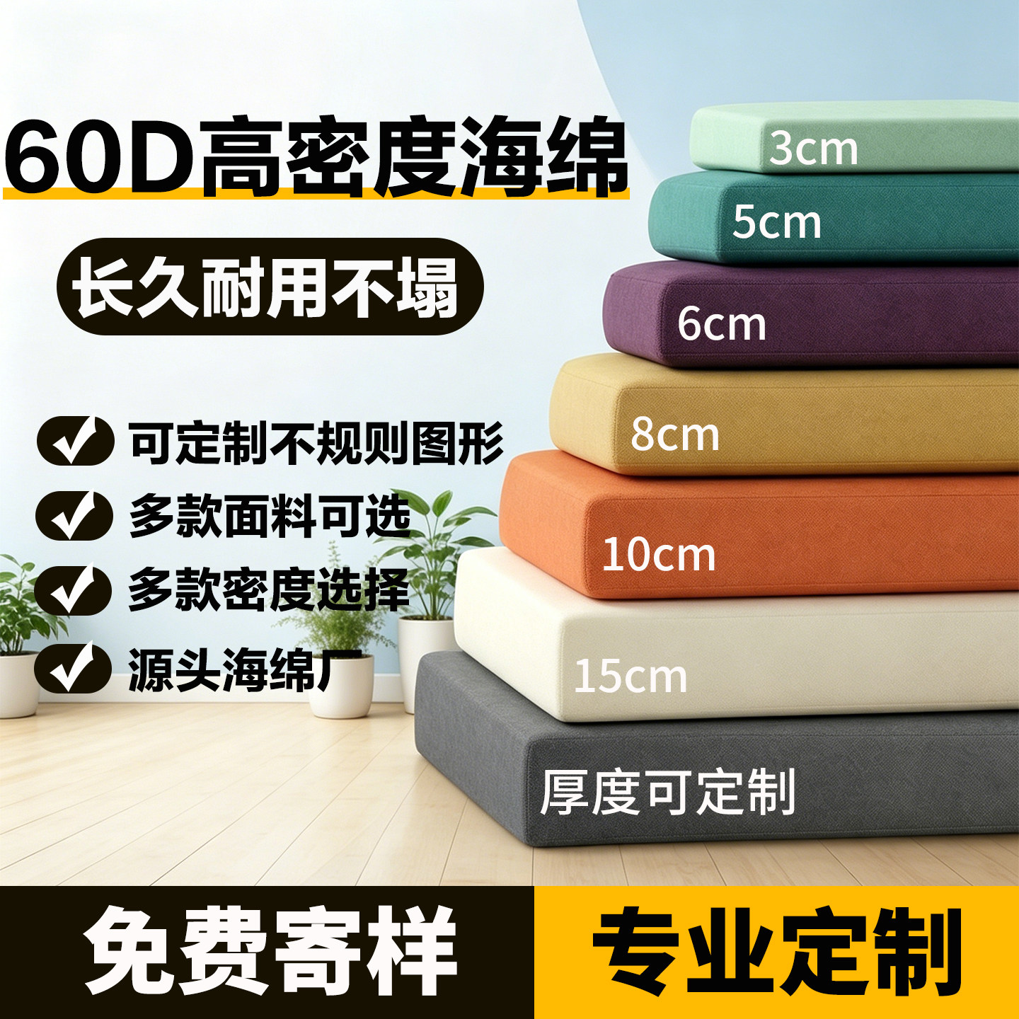定做60d高密度海绵沙发垫加厚加硬实木红木沙发坐垫榻榻米垫定制