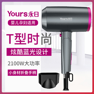 永日吹风机家用大功率速干吹风筒低辐射母婴电吹风机蓝光可折叠款