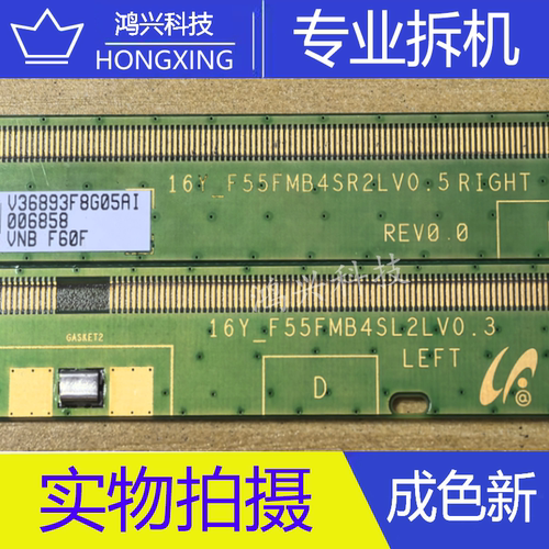 -原装拆机边板 16Y_F55FMB42SR2LV0.5 16Y_F55FMB4SL2LV0.3 一对