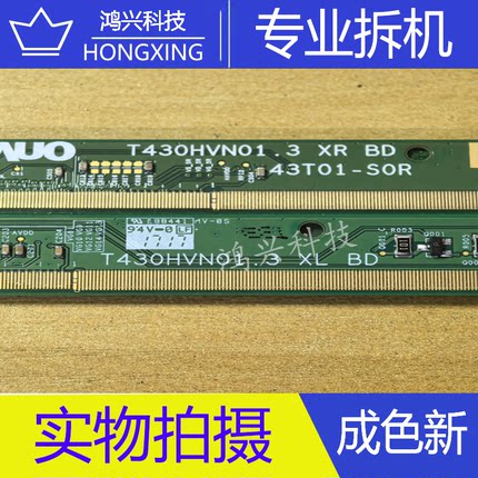 原装拆机边板 T430HVN01.3 XR/XL BD 43T01-S0R 43T01-S0Q 一对价