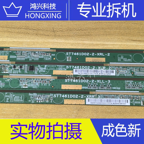 边板ST7461D02-2-XLR-2/XRL-2/-XRR-3/XLL-3一套NT30206H-C6597A