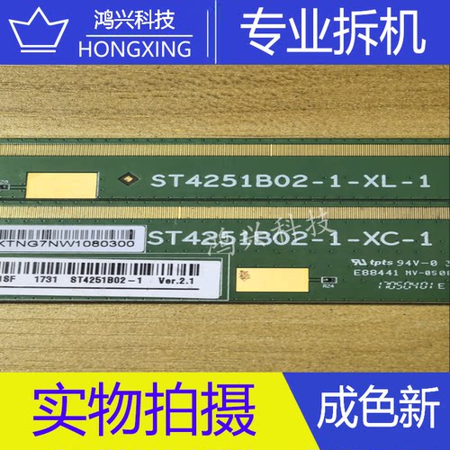 边板 ST4251B02-1-XC-1 ST4251B02-1-XL-1 一对 NT61960H一C6538A