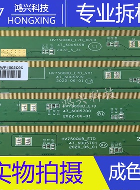 京东方边板HV750QUB-E7D_V00_V01_XPCB 47-6005700/01/98/99一套