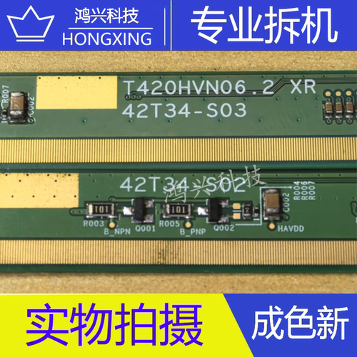 原装拆机边板 T420HVN06.2 XL/XR 42T34-S03 42T34-S02  一对价