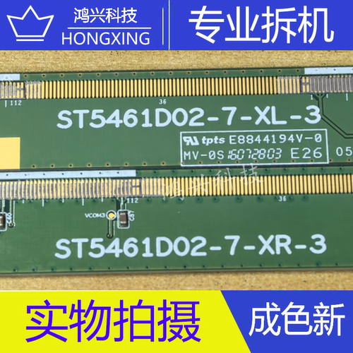 拆机边板 ST5461D02-7-XR-3 ST5461D02-7-XL-3 一对 S6CT92J一55U