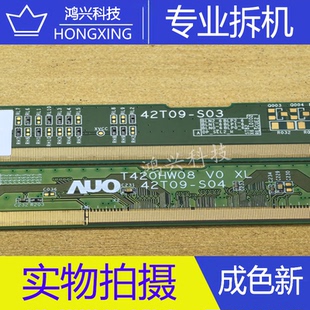 原装拆机边板 T420HW08 V0 XL/XR 42T09-S04 42T09-S03 一对价